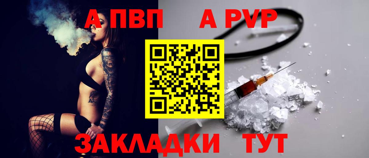 A-PVP  Alfa_PVP VHQ  Вход с VPN  Alpha PVP Соль  Новозыбков 