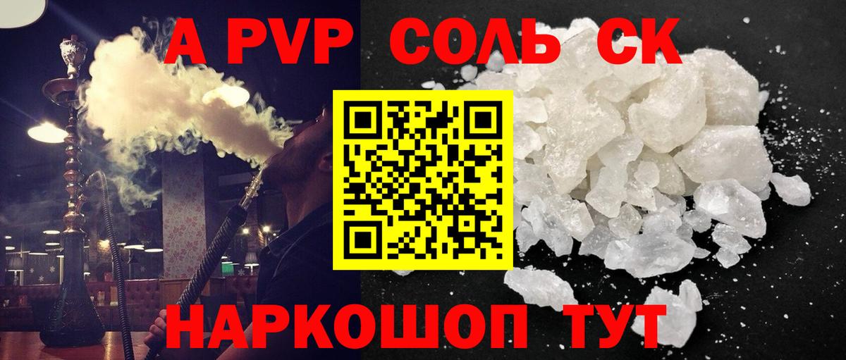 APVP кристаллы Новозыбков
