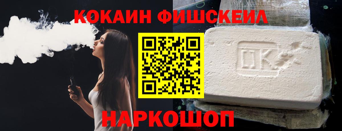 Новозыбков  Cocaine FishScale  КОКАИН 99%  Cocaine  Вход с VPN 