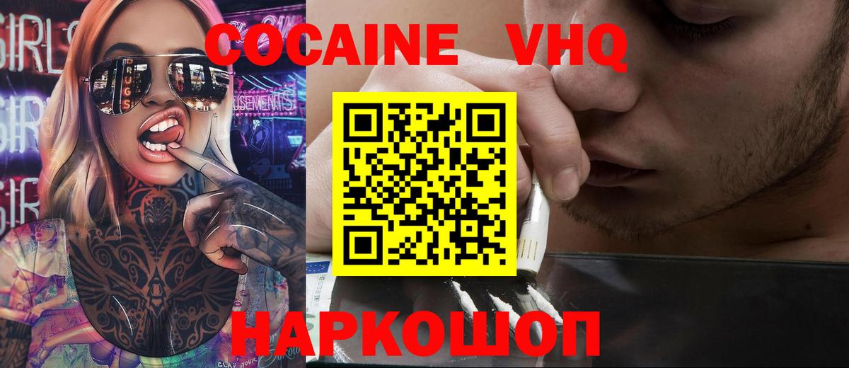 КОКАИН Эквадор Новозыбков