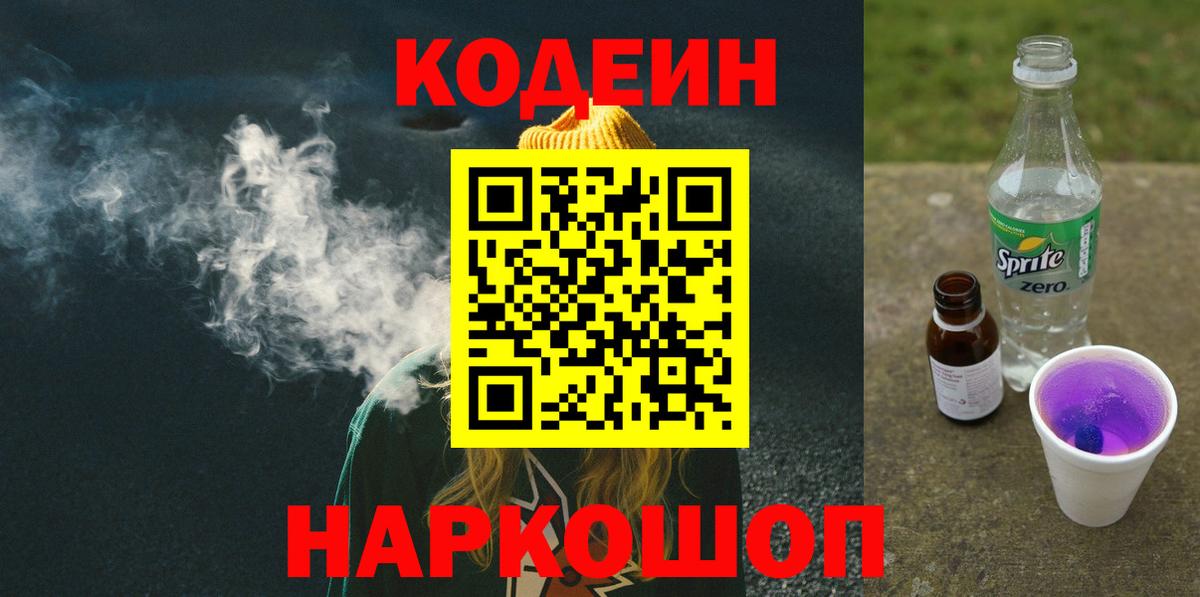 Codein напиток Lean (лин)  Вход с VPN  Новозыбков  где продают   Кодеиновый сироп Lean Purple Drank 