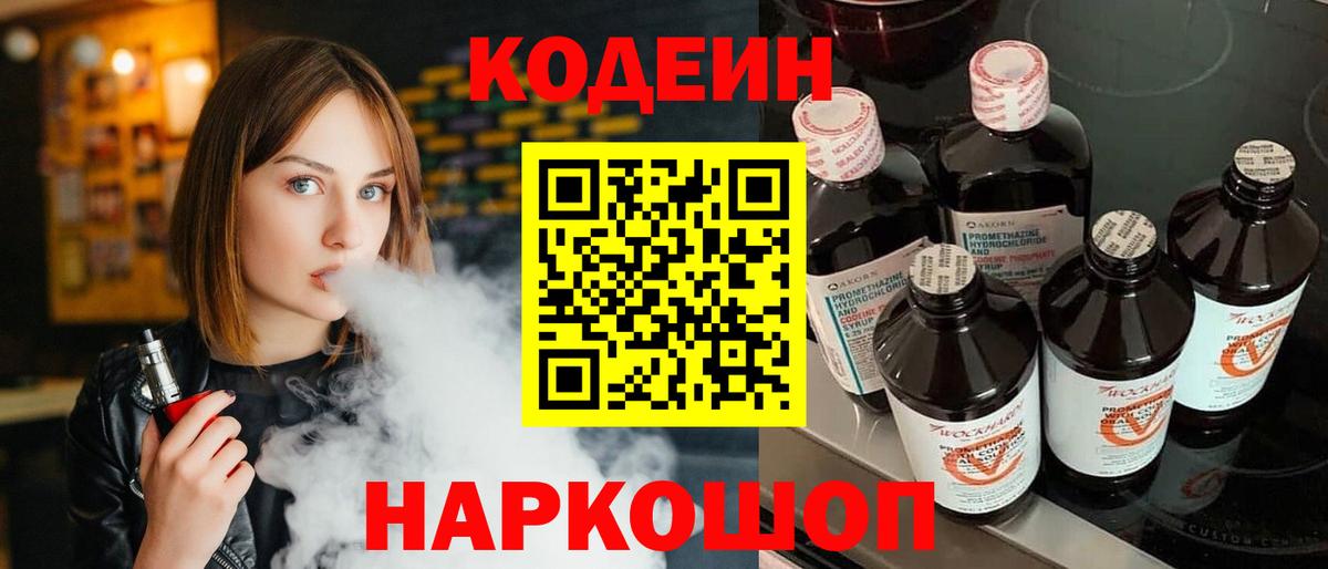 Кодеиновый сироп Lean Purple Drank Новозыбков