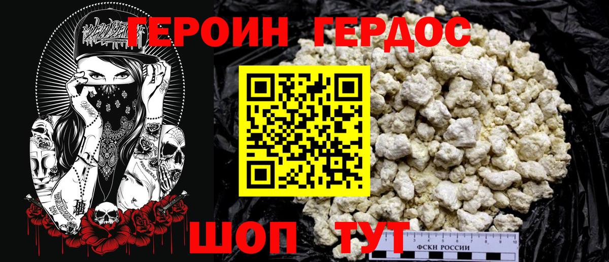 Героин герыч  ГЕРОИН  Новозыбков  Вход с VPN 