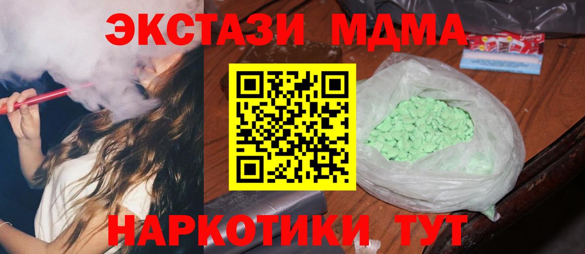 МДМА кристаллы Новозыбков