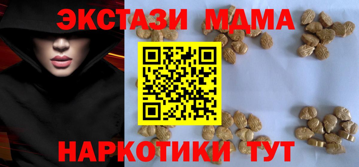 МДМА  МДМА кристаллы  Вход с VPN  Новозыбков  MDMA VHQ 