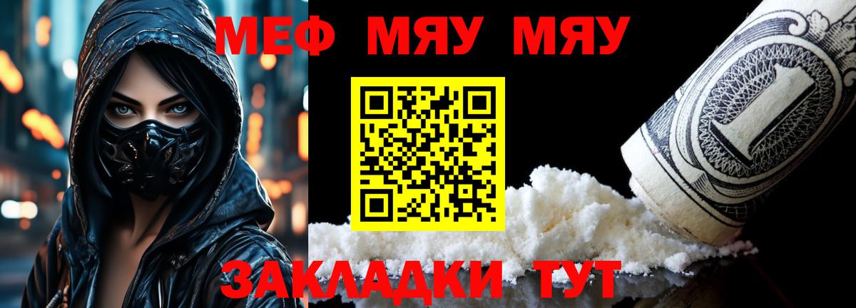 МЯУ-МЯУ  Вход с VPN  Новозыбков  Меф кристаллы 
