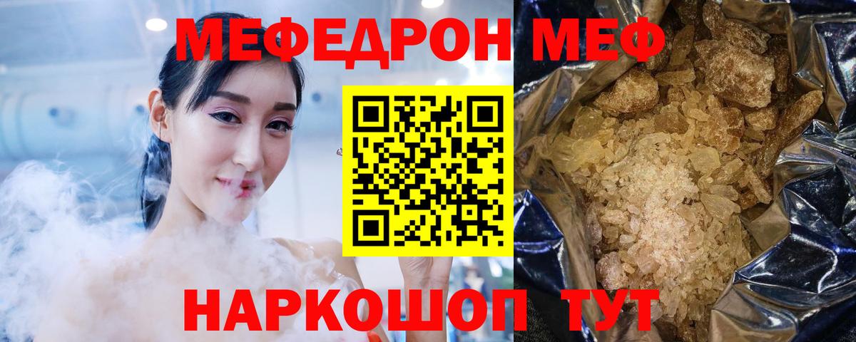 Мефедрон кристаллы Новозыбков