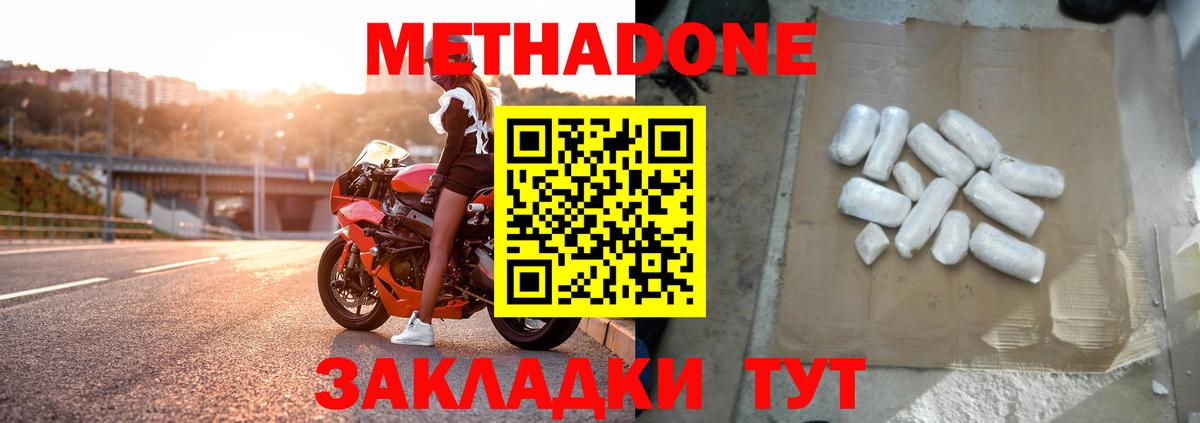 Метадон кристалл Новозыбков