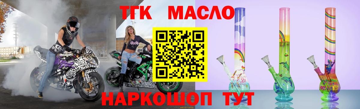 Дистиллят ТГК THC oil Новозыбков